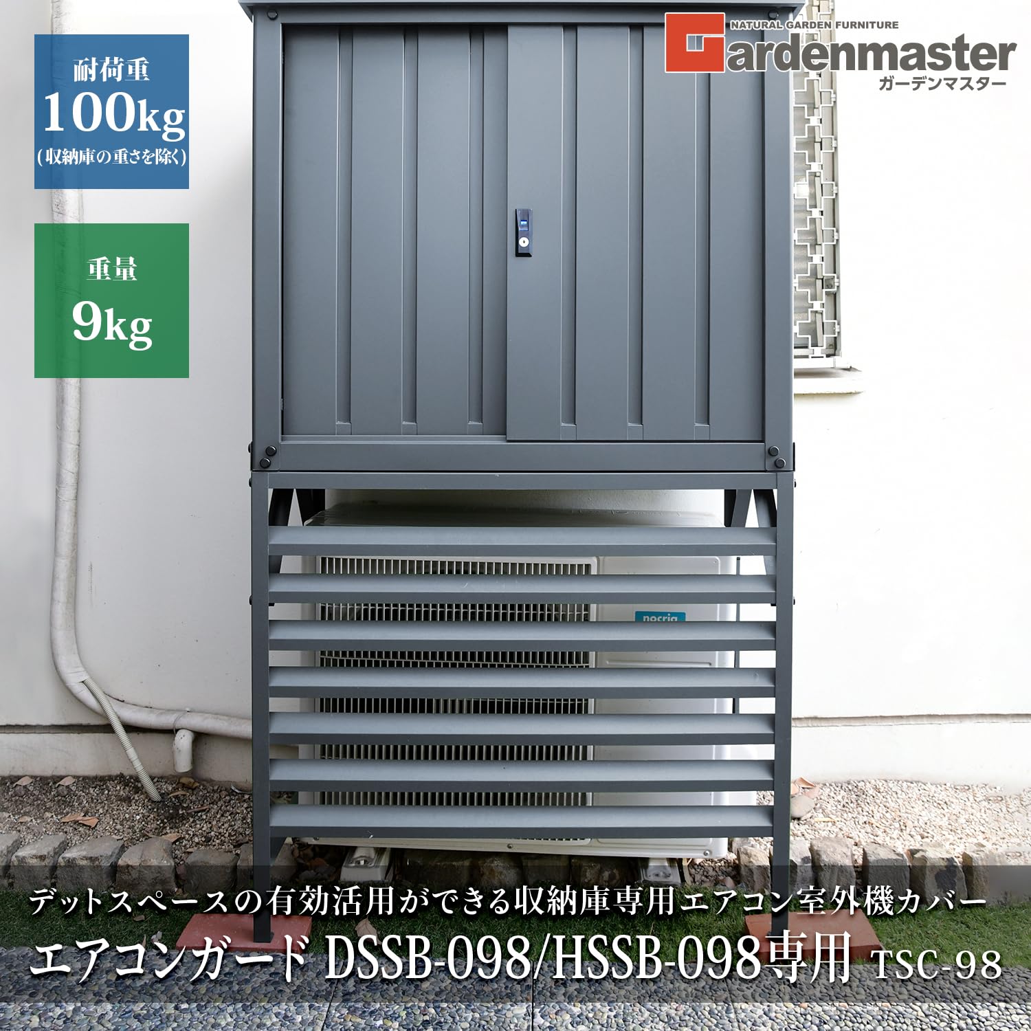 Amazon | ガーデンマスター(Gardenmaster) 物置 室外機カバー